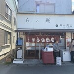飯田商店 - 