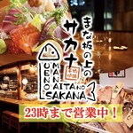 まな板の上のサカナ - 