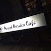 Royal Garden Cafe 青山