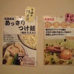 麺屋 清水 - 週替り限定、店内POP(2014年)