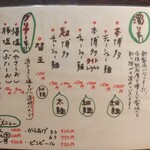 博多とんこつ 天神旗 - メニュー