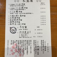 日本料理 きた山 新横浜店 - 