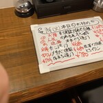 隠れ酒場ともしび3rd 海鮮と炭火鶏焼 - 本日のおすすめ