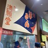満願堂 大丸東京店