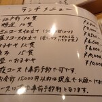 すしやのたい悟 - ランチメニューの一覧