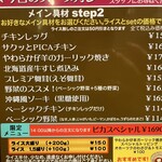 ピカンティ - メイン具材