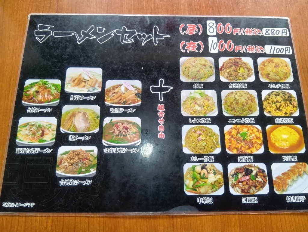 メニュー写真 : 台湾料理 龍鳳軒 - 佐野市/台湾料理 | 食べログ