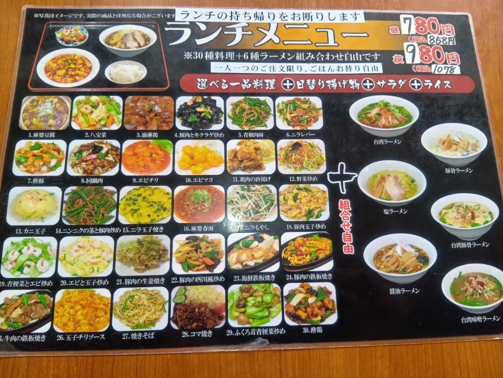 メニュー写真 : 台湾料理 龍鳳軒 - 佐野市/台湾料理 | 食べログ