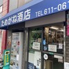 ためがね酒店