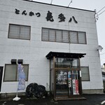 とんかつ喜多八 - 外観