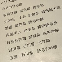 わたべ - 日本酒リスト