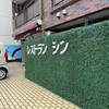 レストラン シン