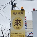 来　KURU - 