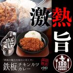 100時間カレー - 