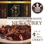 100時間カレー - 