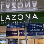 タリーズコーヒー - ラゾーナ川崎