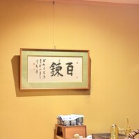 鍋茶屋 光琳 - 