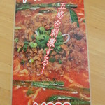 麺屋 無双 - 麺屋無双・メニュー(2014.03)