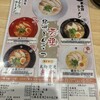 まる万ラーメン 大谷店