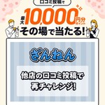 しゃぶ葉 - また外れ！（泣）