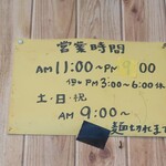 にかいや - 営業時間等