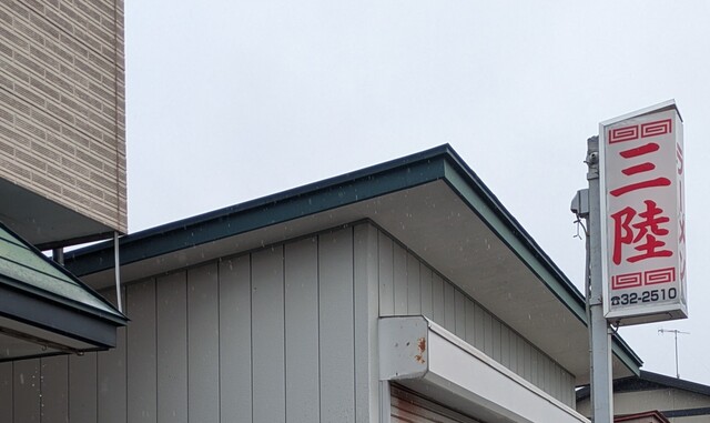 三陸食堂 - 石越（食堂）の写真