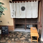 すしやのたい悟 - たい悟さんの暖簾でーす。