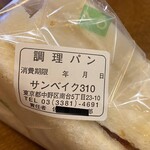 サンベイク310 - 責任者は佐藤さんのよう