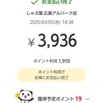 しゃぶ葉 - ３６３９円/３人　安い！安い！安い！