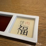 焼肉 福 - 