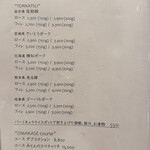 とんかつ みとん 四間道 - 