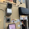 東京麺珍亭本舗 西早稲田店