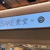 SAKE食堂by農口尚彦研究所