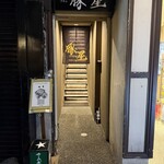 サムギョプサル専門店 豚星 - 