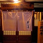 蔵四季 - 
