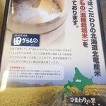 北のグルメ亭 - 