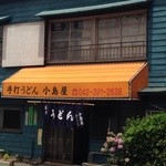 肉汁うどん発祥の店