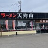 ラーメン　天狗山 名取店