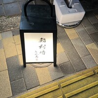 鮨 利﨑 恵比寿 - 