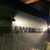 スターバックスコーヒー 堺フェニックス通り 利晶の杜店