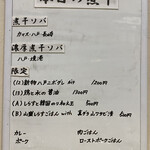 ヌードル＆スパイスカレー 今日の1番 - 本日の煮干(メニュー)