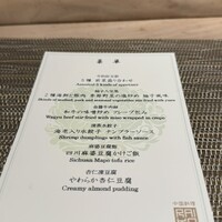 中国料理 礼華 四君子草 - 