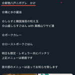 ヌードル＆スパイスカレー 今日の1番 - コレを見ると行かない訳がありません！