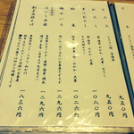 石挽き手打ち 一葉 - メニュー2