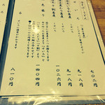 石挽き手打ち 一葉 - メニュー1