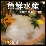 北海道 増毛町 魚鮮水産 - 活いかのお刺身。
            
            美味しかったです。