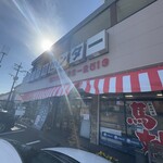 菊陽食肉センター - 