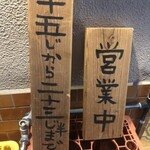 高田揚揚 - 昨日作った様な板