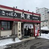 さっぽろ純連 北31条店