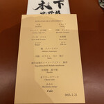 北野坂 木下 - 本日のコース